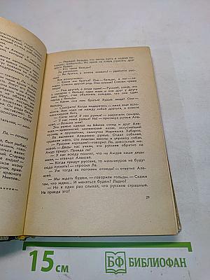 Далекий край