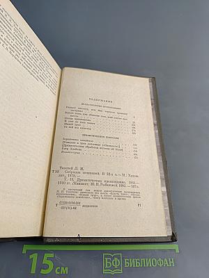 Драматические произведения. Том 11