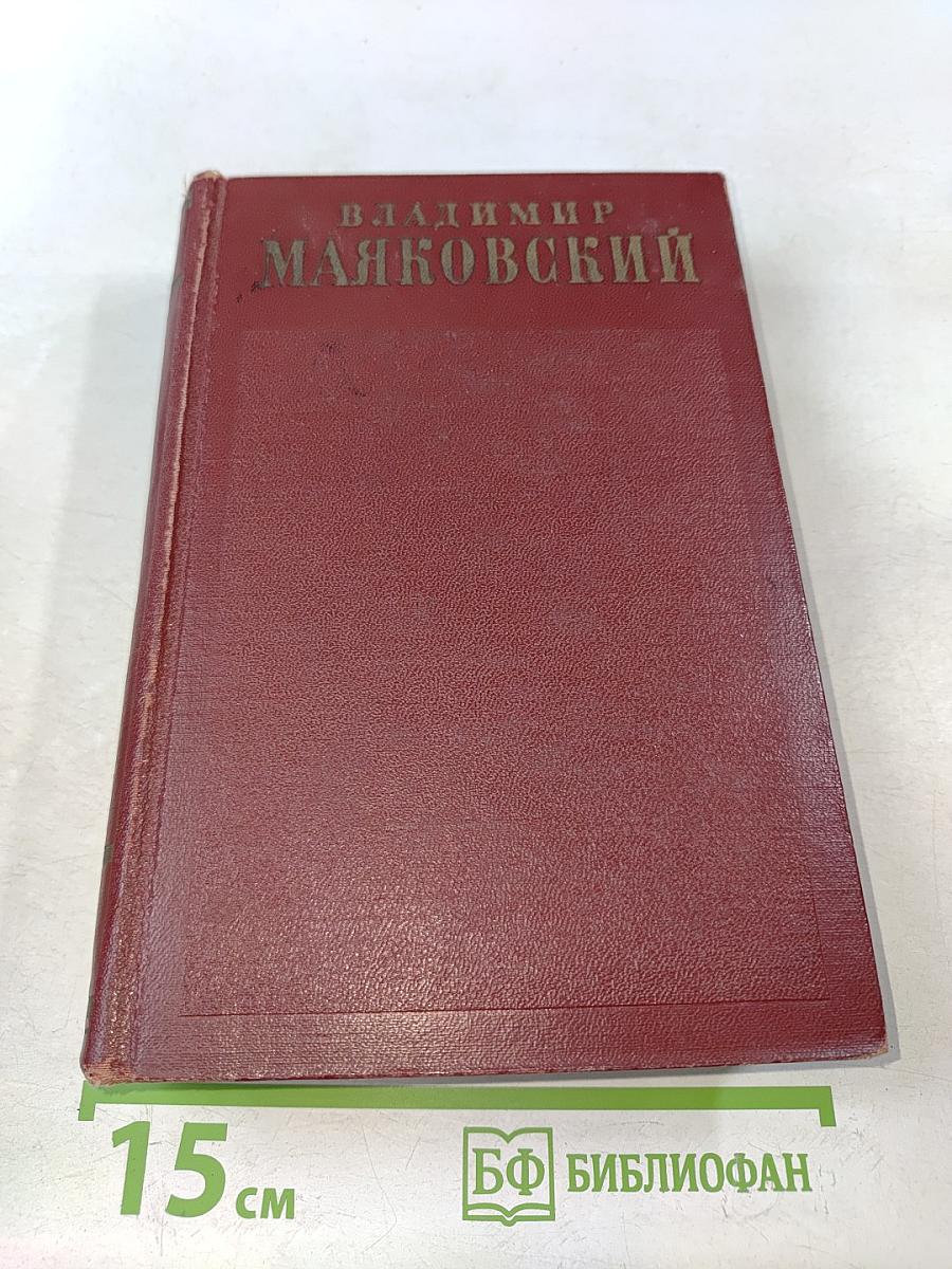 Полное собрание сочинений. Том третий. "Окна" РОСТА 1919 – 1922
