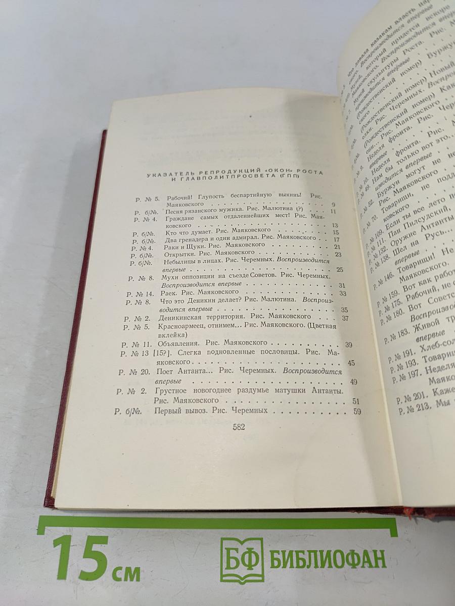 Полное собрание сочинений. Том третий. "Окна" РОСТА 1919 – 1922