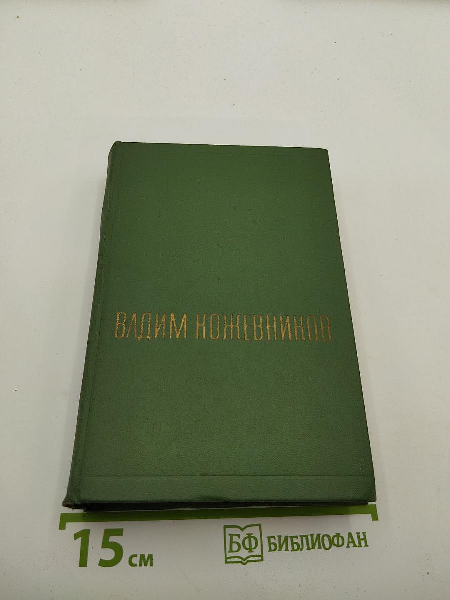 Собрание сочинений в шести томах. Том четвертый: Рассказы разных лет