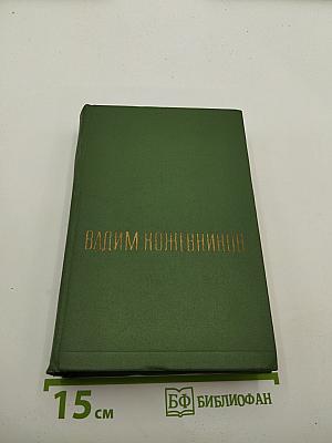 Собрание сочинений в шести томах. Том четвертый: Рассказы разных лет