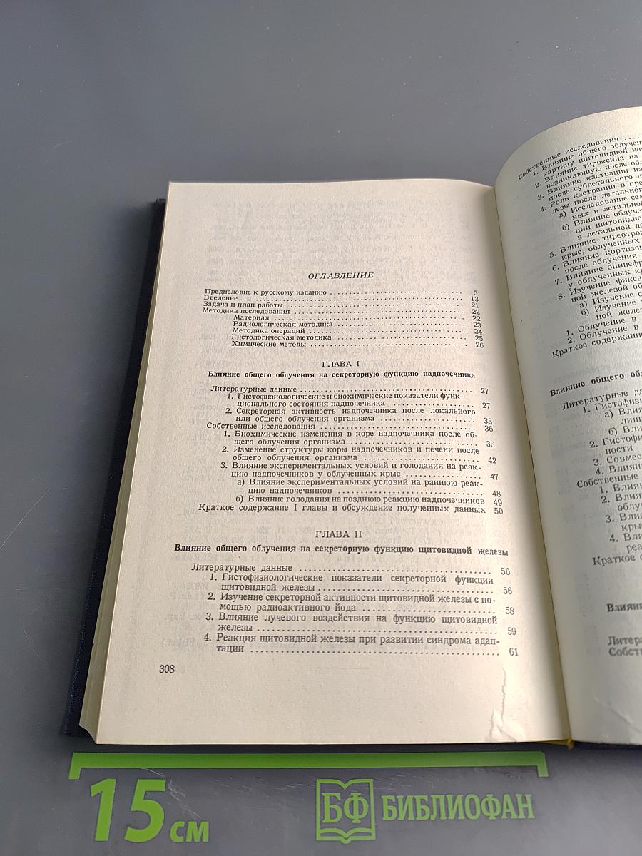 Материалы к изучению эндокринного синдрома, вызванного общим облучением организма