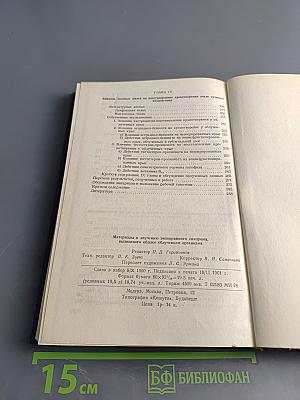 Материалы к изучению эндокринного синдрома, вызванного общим облучением организма