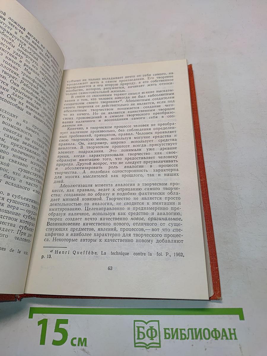 Наука и творчество