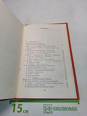 Наука и творчество
