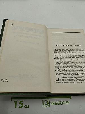 Собрание сочинений в шести томах. Том четвертый: Рассказы разных лет