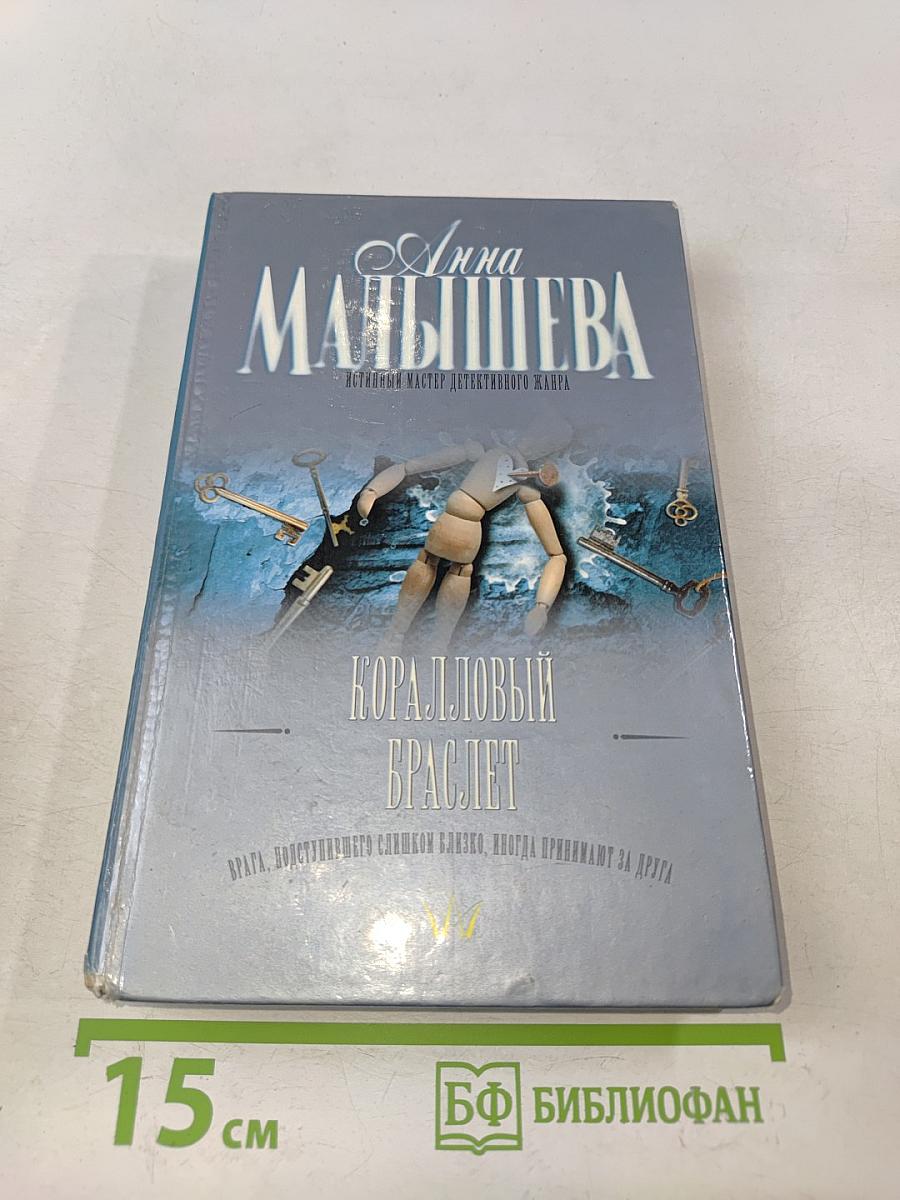 Коралловый браслет