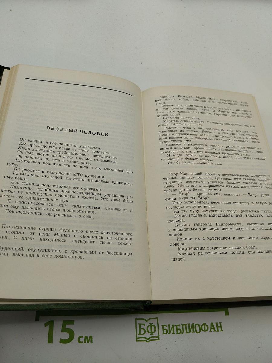 Собрание сочинений в шести томах. Том четвертый: Рассказы разных лет