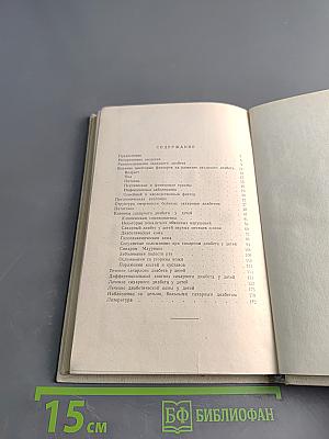 Сахарный диабет у детей