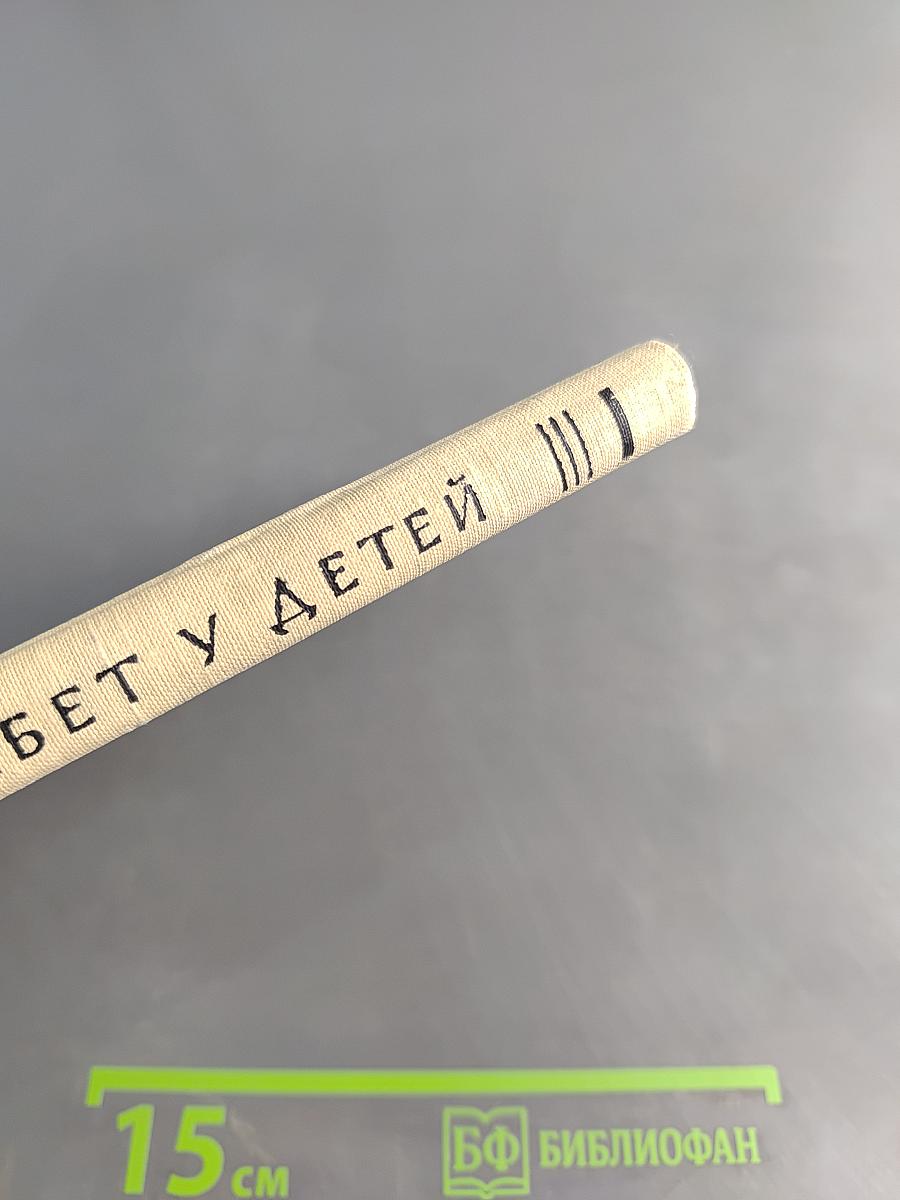 Сахарный диабет у детей