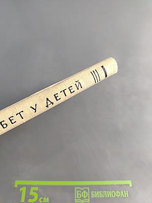Сахарный диабет у детей