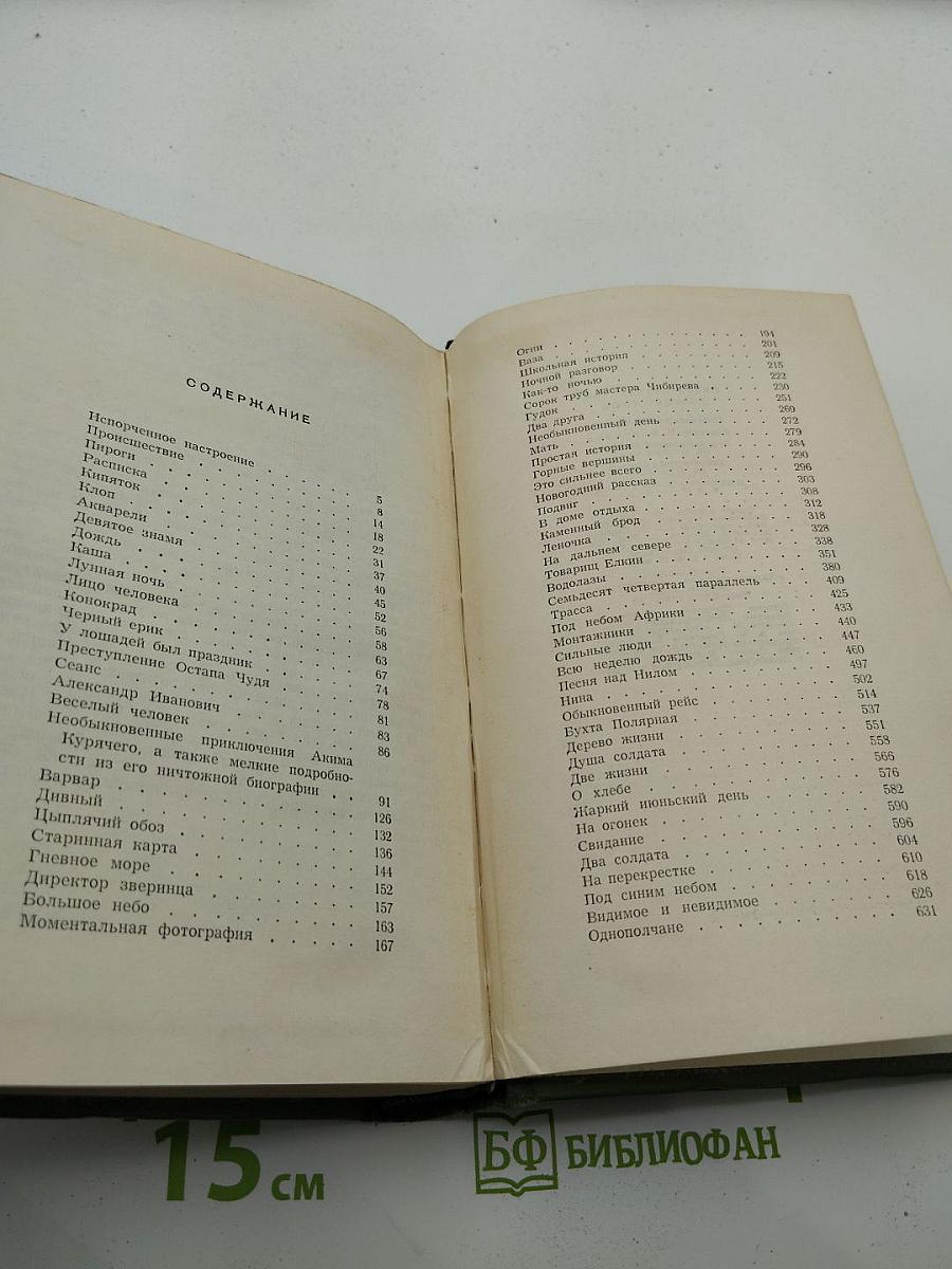 Собрание сочинений в шести томах. Том четвертый: Рассказы разных лет