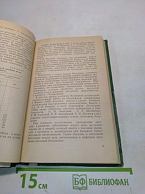 Пищевые токсикозы, токсико-инфекции и их профилактика