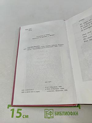 Геннадий Шпаликов. Стихи. Песни. Сценарии. Роман. Рассказы. Наброски. Дневники. Письма