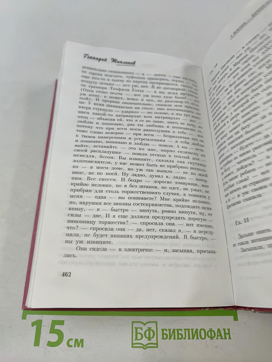 Геннадий Шпаликов. Стихи. Песни. Сценарии. Роман. Рассказы. Наброски. Дневники. Письма
