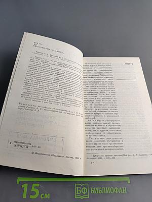 Эпидемиология и профилактика туберкулеза
