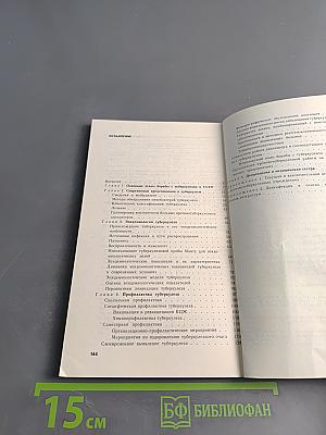 Эпидемиология и профилактика туберкулеза