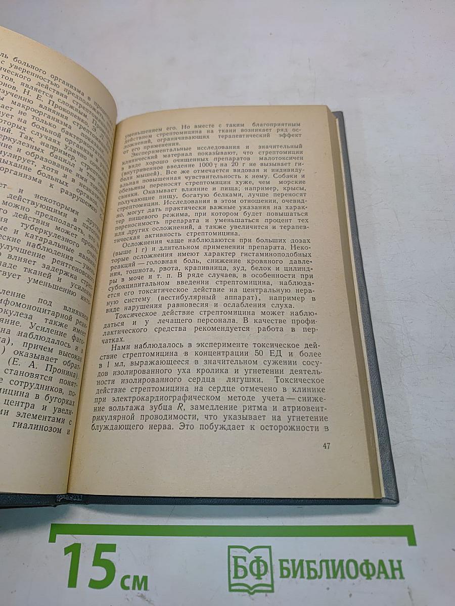 Проблема химиотерапии туберкулеза