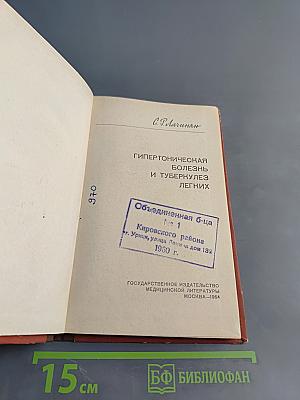 Гипертоническая болезнь и туберкулез легких