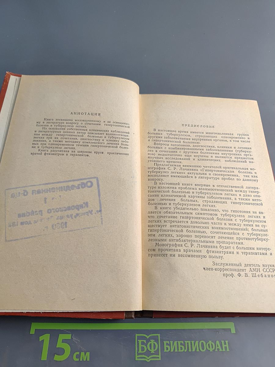 Гипертоническая болезнь и туберкулез легких