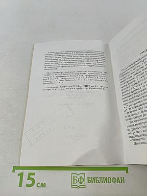 Реабилитация больных пожилого и старческого возраста с переломами проксимального отдела бедренной кости в стационарных и амбулаторных условиях. Методические рекомендации