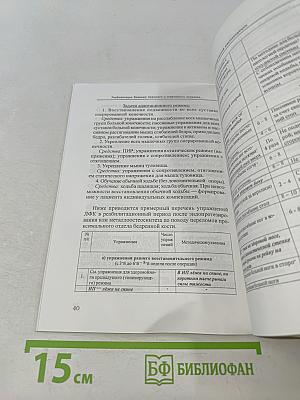 Реабилитация больных пожилого и старческого возраста с переломами проксимального отдела бедренной кости в стационарных и амбулаторных условиях. Методические рекомендации