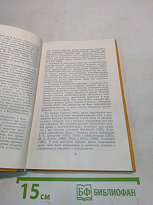 Нарушение гемостаза при раке и язве желудка и 12-перстной кишки