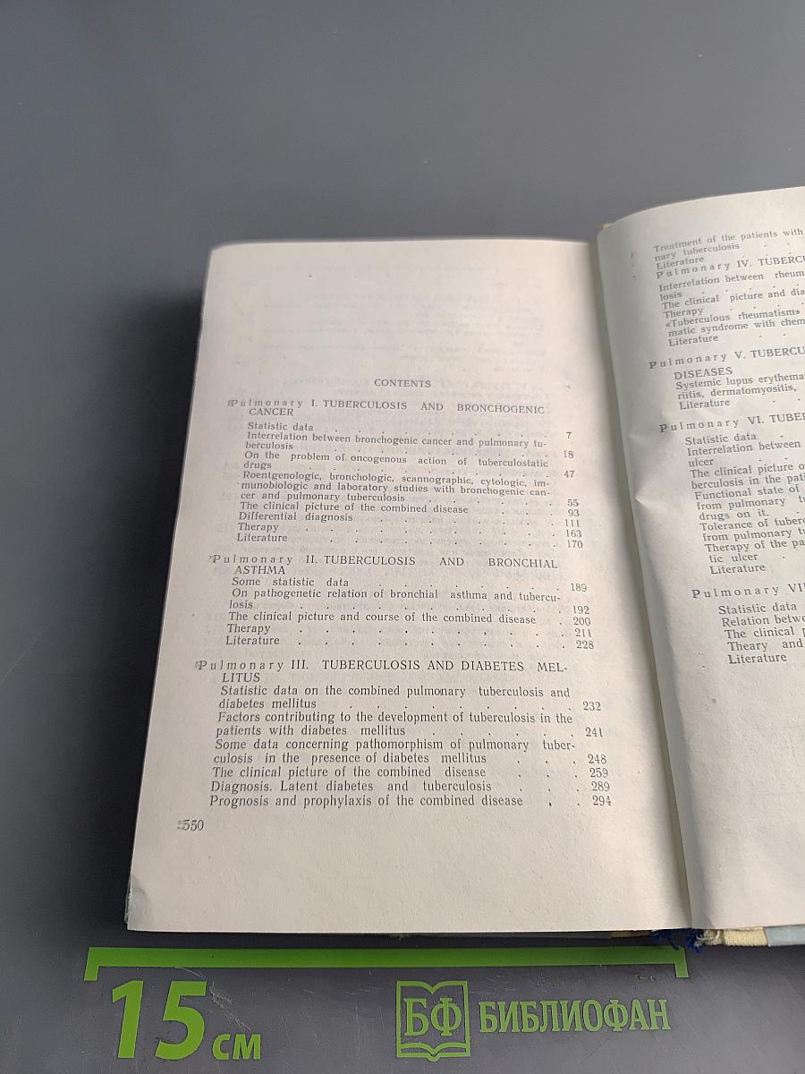 Туберкулез легких в сочетании с внутренними болезнями
