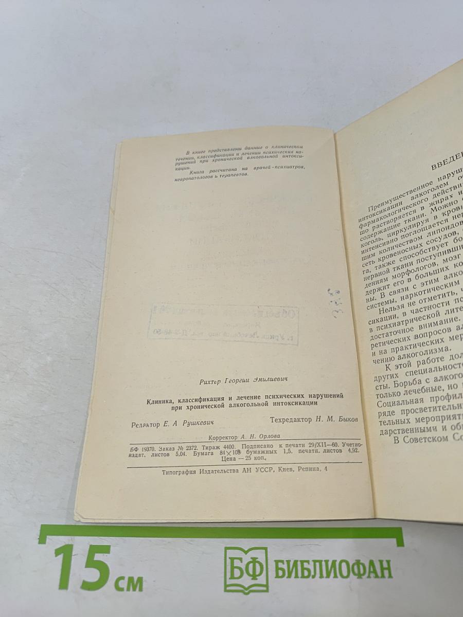 Психические нарушения при хронической алкогольной интоксикации. Клиника, классификация и лечение