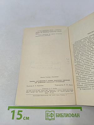 Психические нарушения при хронической алкогольной интоксикации. Клиника, классификация и лечение