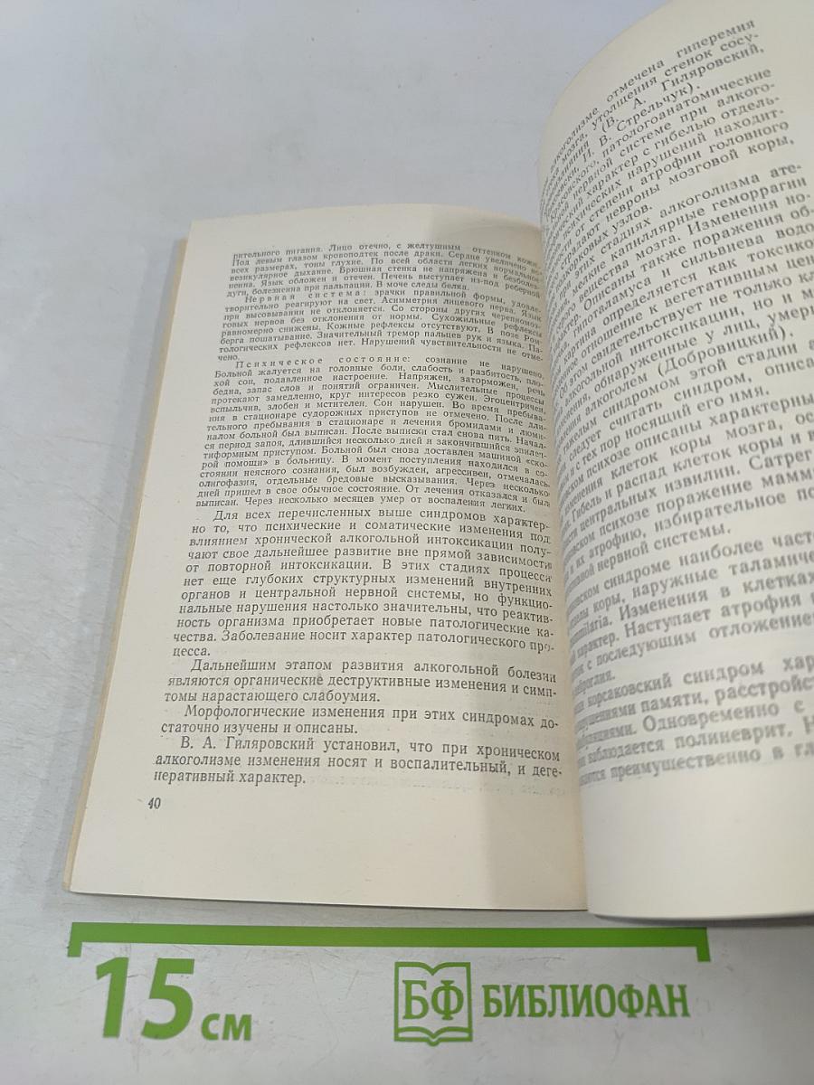 Психические нарушения при хронической алкогольной интоксикации. Клиника, классификация и лечение
