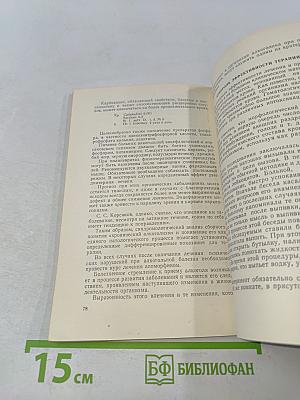 Психические нарушения при хронической алкогольной интоксикации. Клиника, классификация и лечение