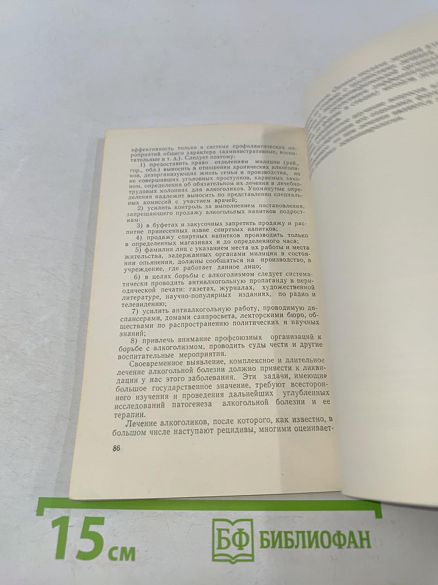 Психические нарушения при хронической алкогольной интоксикации. Клиника, классификация и лечение