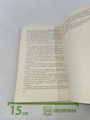 Психические нарушения при хронической алкогольной интоксикации. Клиника, классификация и лечение