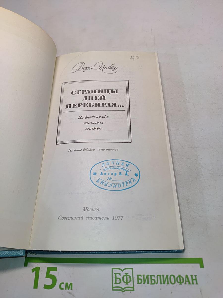 Страницы дней, перебирая...