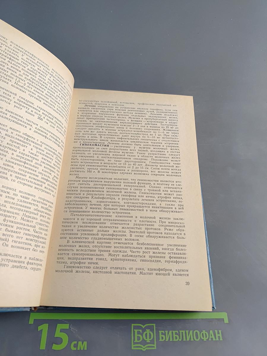 Эндокринологический справочник