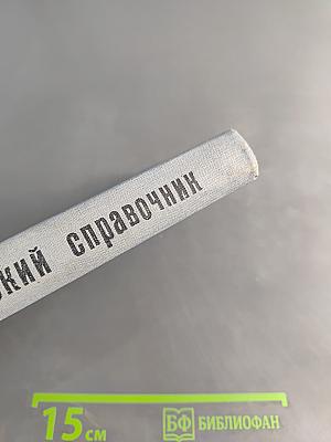 Эндокринологический справочник