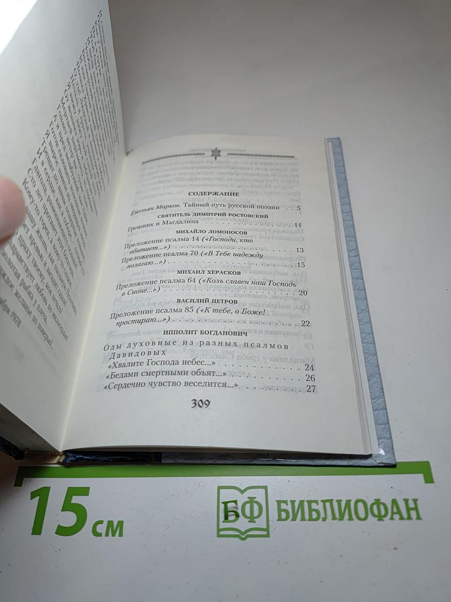 Русская духовная поэзия