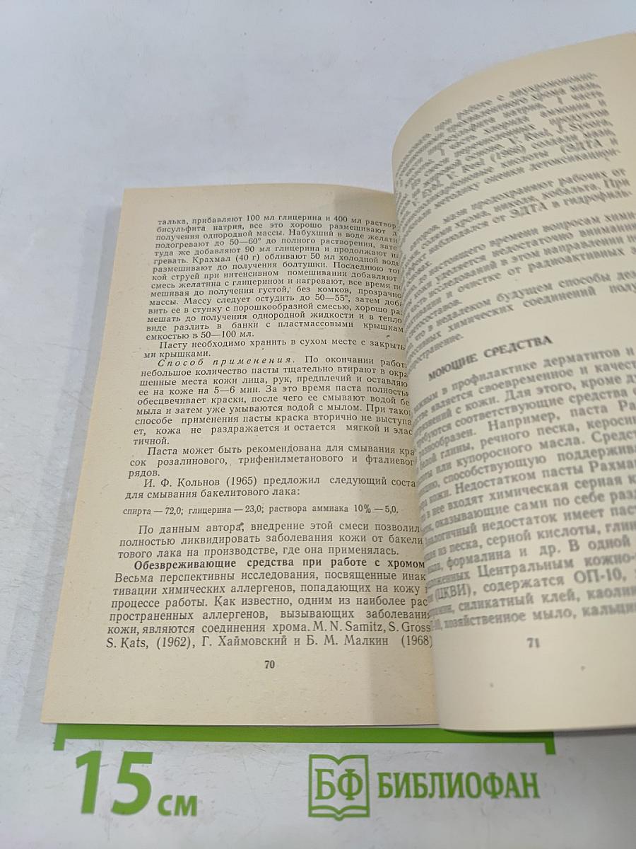 Защитные средства для кожи