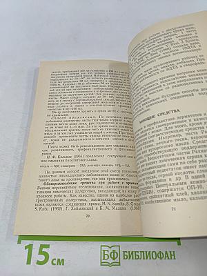 Защитные средства для кожи