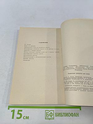 Защитные средства для кожи