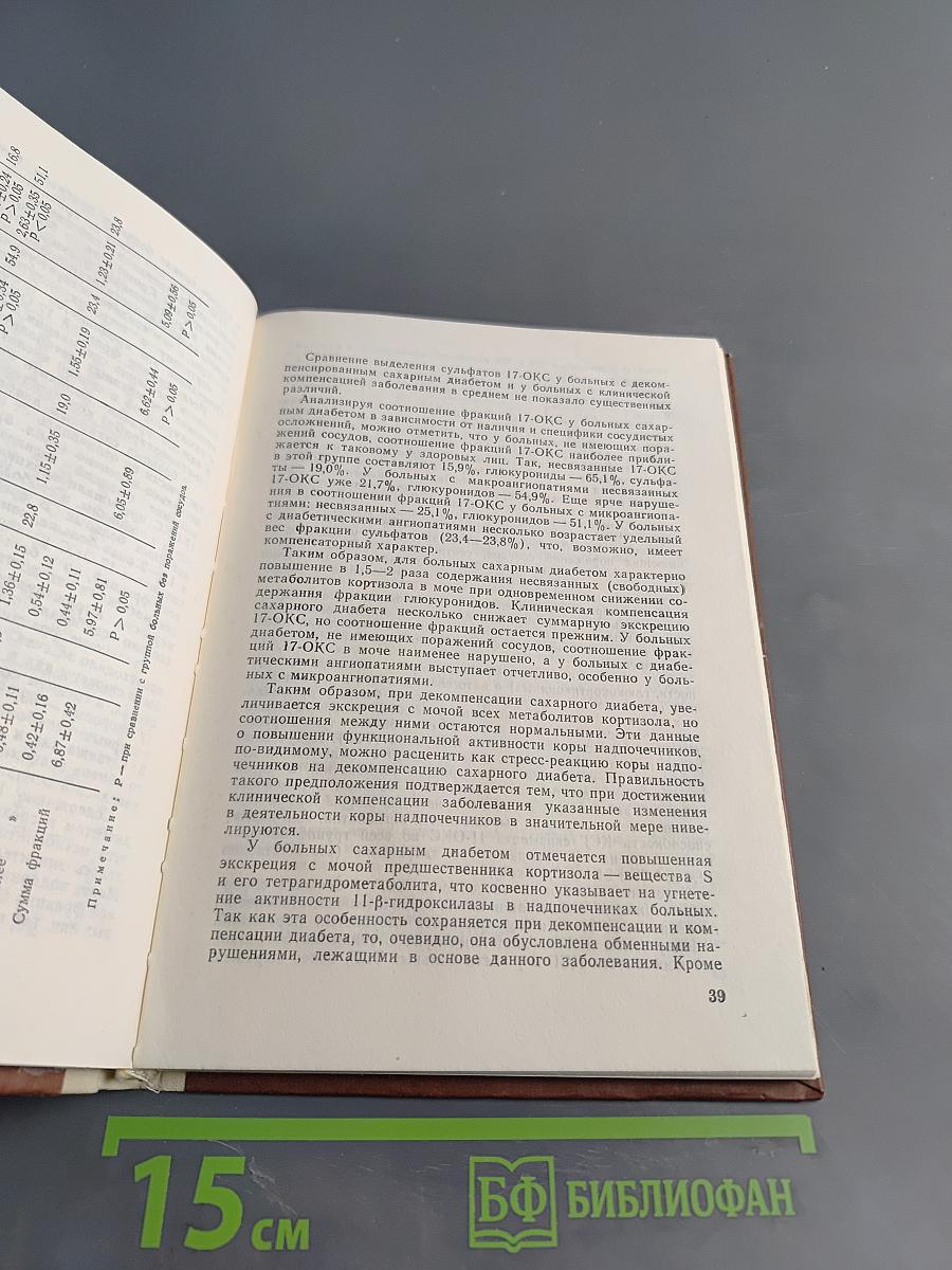 Диабетические ангиопатии