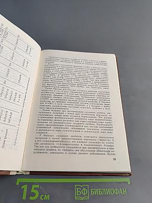 Диабетические ангиопатии