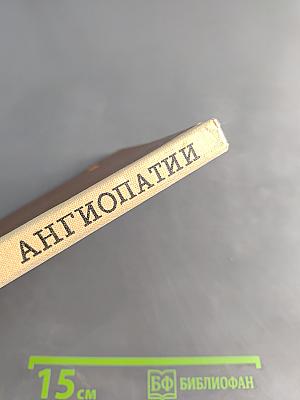 Диабетические ангиопатии