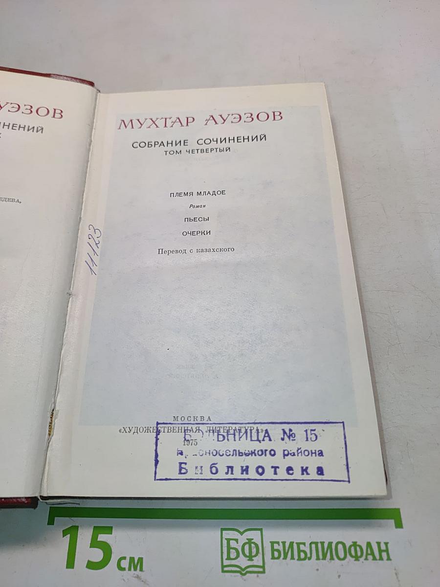 Собрание сочинений. Том четвертый