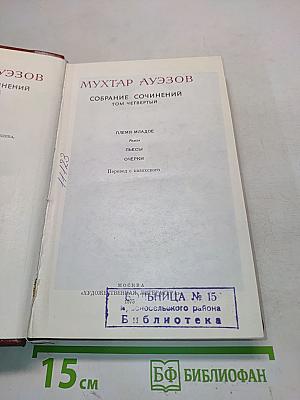 Собрание сочинений. Том четвертый