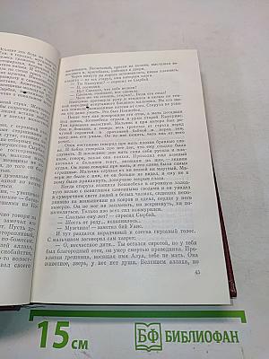 Собрание сочинений. Том четвертый