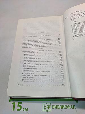 Собрание сочинений. Том четвертый