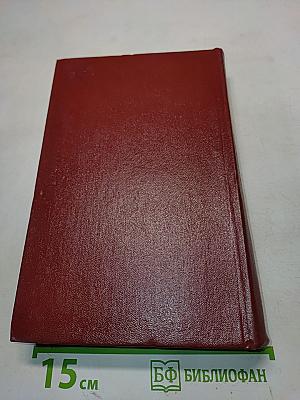 Собрание сочинений. Том четвертый